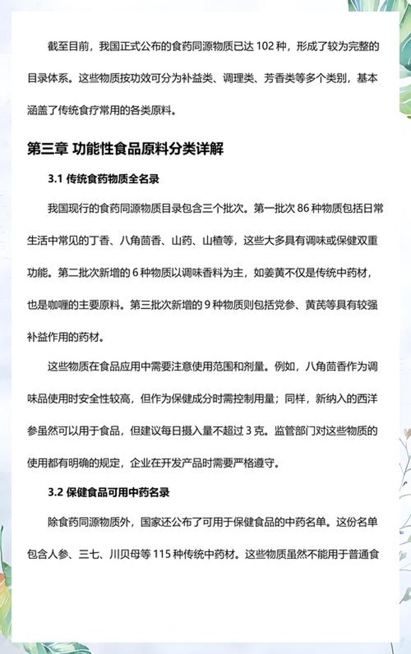 植物提取物：绿色经济的新篇章